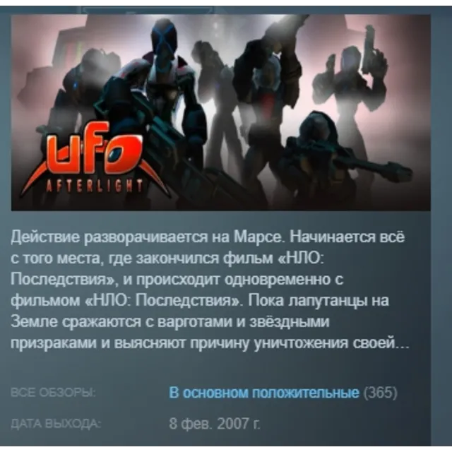 UFO: Afterlight STEAM KEY REGION FREE GLOBAL+РОССИЯ