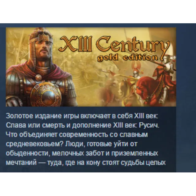 XIII Century Gold Edition STEAM KEY REGION FREE GLOBAL+РОССИЯ