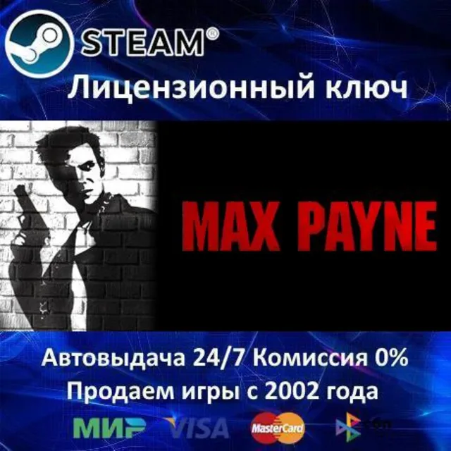 ✅Max Payne 1✔️Steam⭐Ключ Активации🔑 Region Free✔️АКЦИЯ🎁0% Карты💳