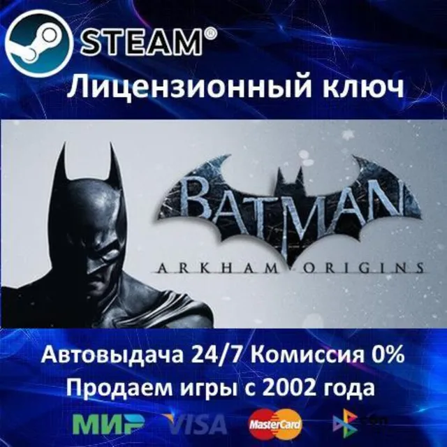 ✅Batman Arkham Origins✔️Steam⭐Ключ Активации🔑Region Free✔️АКЦИЯ🎁0% Карты💳