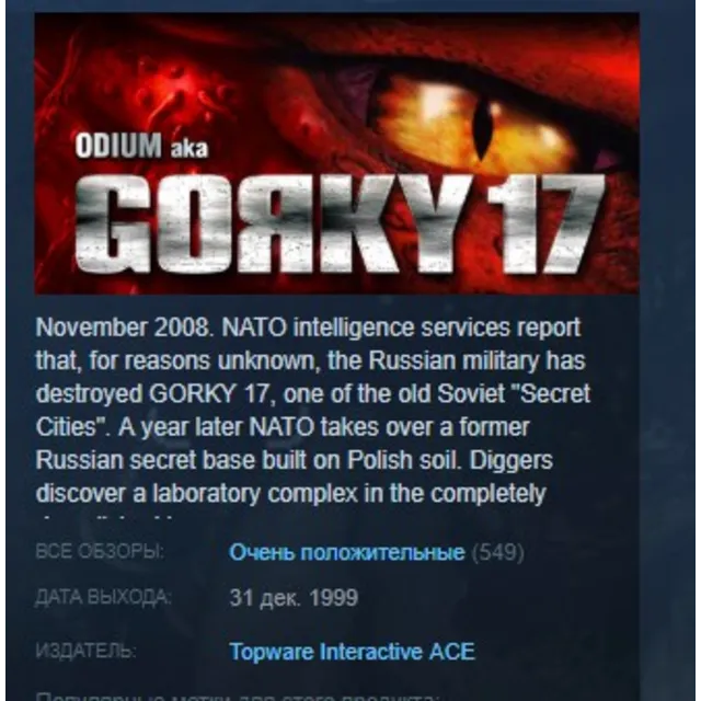 Gorky 17 STEAM KEY REGION FREE GLOBAL+РОССИЯ