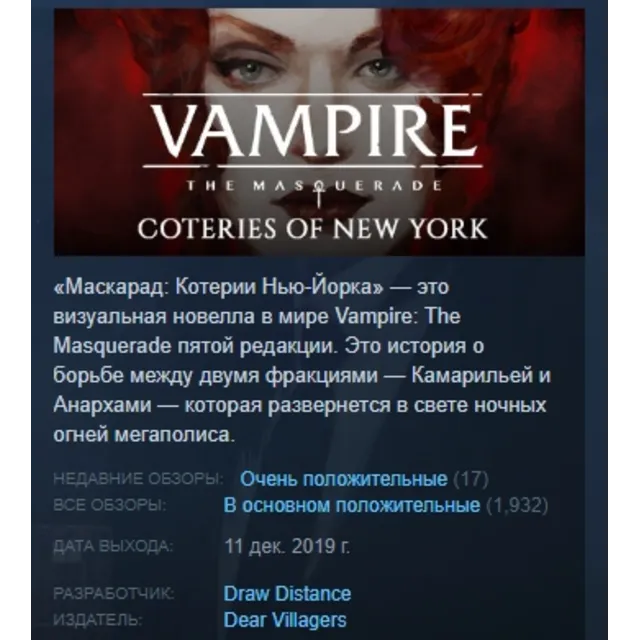 Vampire: The Masquerade - Coteries of New York STEAM KEY REGION FREE GLOBAL+РОССИЯ