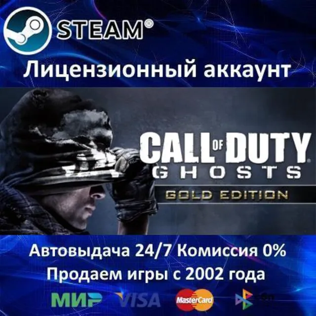 ✅Call of Duty: Ghosts✔️Steam⭐Аренда Аккаунта✔️Онлайн⭐0% Карты💳