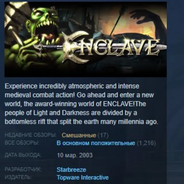 Enclave STEAM KEY REGION FREE GLOBAL+РОССИЯ