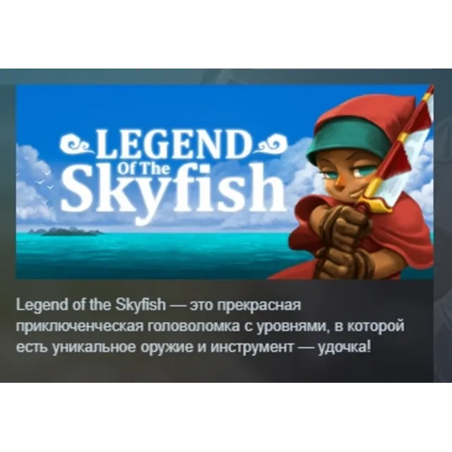 Legend of the Skyfish STEAM KEY REGION GLOBAL+РОССИЯ ЛИЦЕНЗИЯ