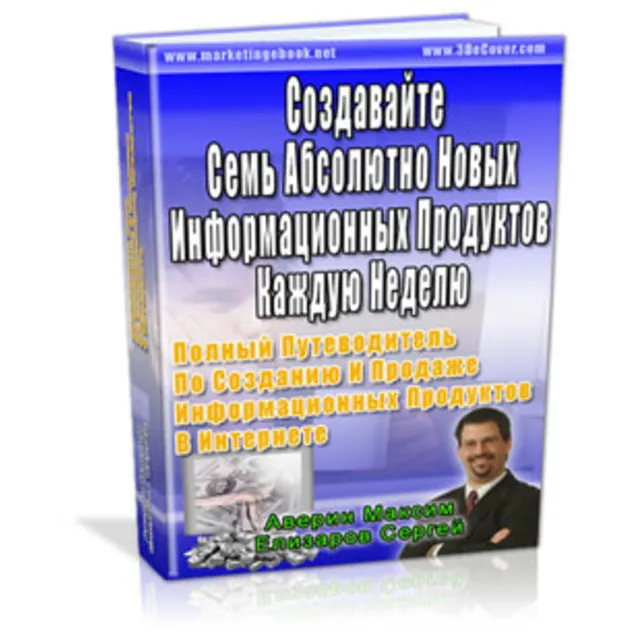 Семь Абсолютно Новых Информационных Продуктов