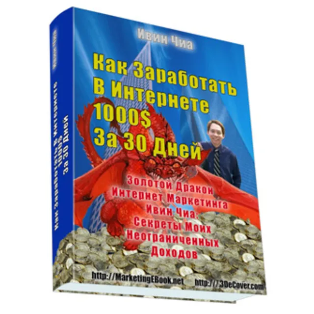 Как Заработать В Интернете 1000$ За 30 Дней.