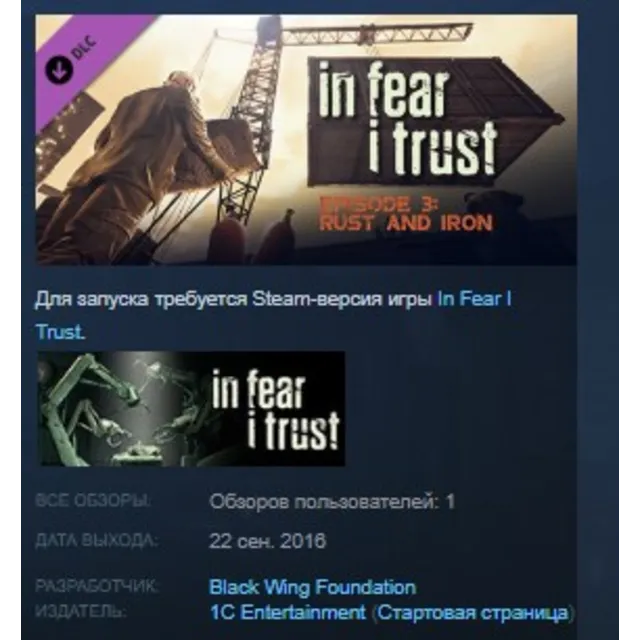 In Fear I Trust Episode 3 STEAM KEY REGION GLOBAL+РОССИЯ ЛИЦЕНЗИЯ