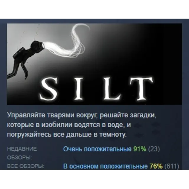 SILT STEAM KEY РФ+СНГ ЛИЦЕНЗИЯ СТИМ КЛЮЧ