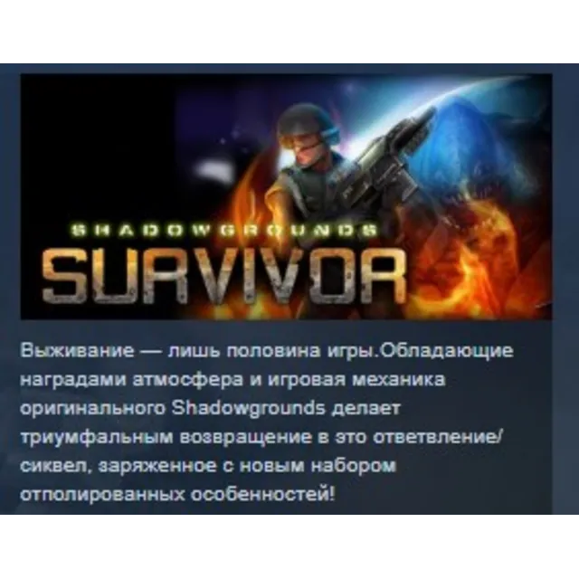 Shadowgrounds Survivor STEAM KEY REGION GLOBAL+РОССИЯ