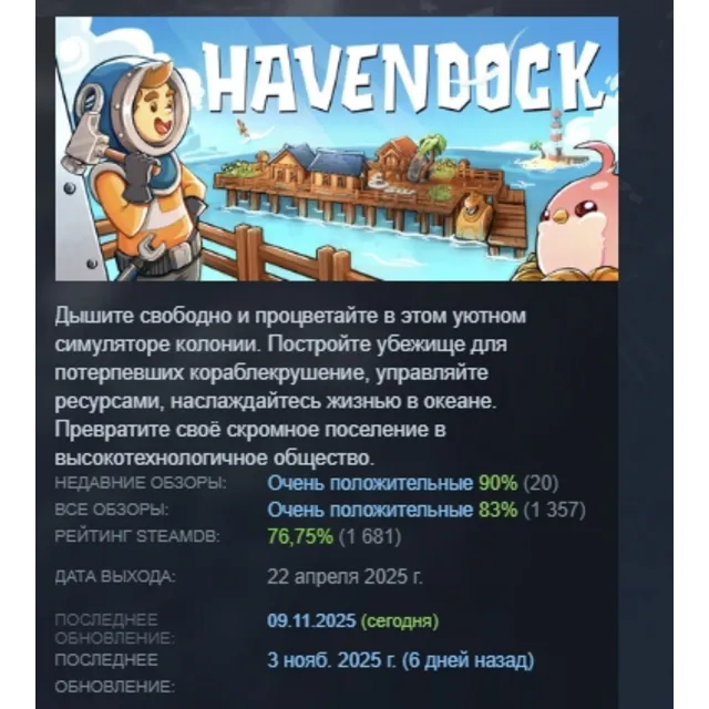 Havendock STEAM KEY REGION FREE GLOBAL+РОССИЯ