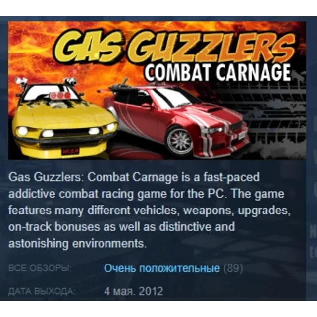 Gas Guzzlers Combat Carnage 💎STEAM KEY РФ+СНГ ЛИЦЕНЗИЯ