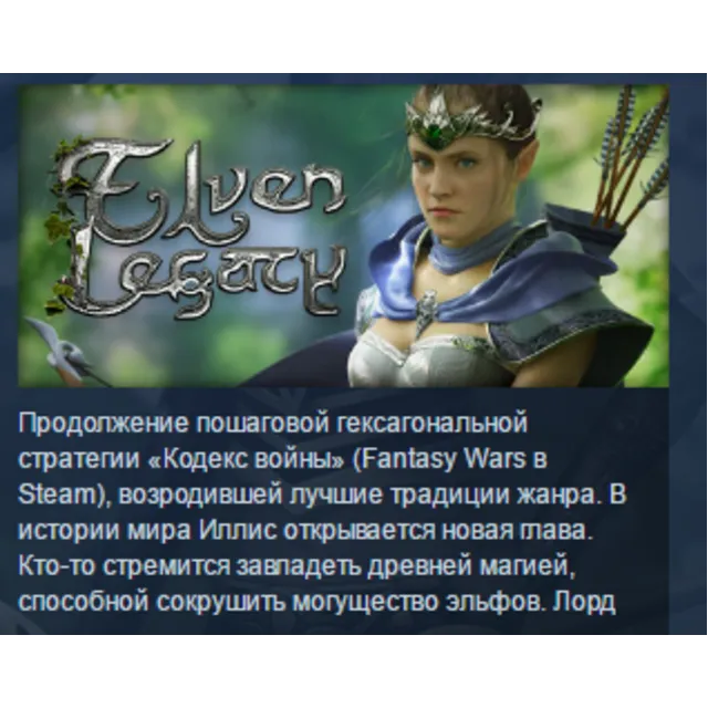 Elven Legacy STEAM KEY REGION GLOBAL+РОССИЯ ЛИЦЕНЗИЯ