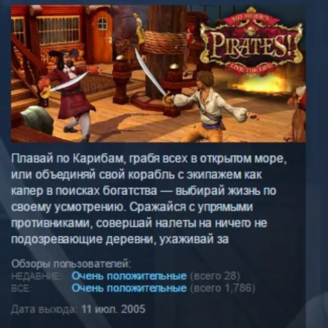 Sid Meier's Pirates! STEAM KEY GLOBAL+РОССИЯ ЛИЦЕНЗИЯ