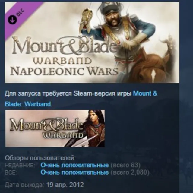 Mount &amp; Blade: Warband - Napoleonic Wars DLC STEAM KEY РФ+СНГ ЛИЦЕНЗИЯ СТИМ КЛЮЧ