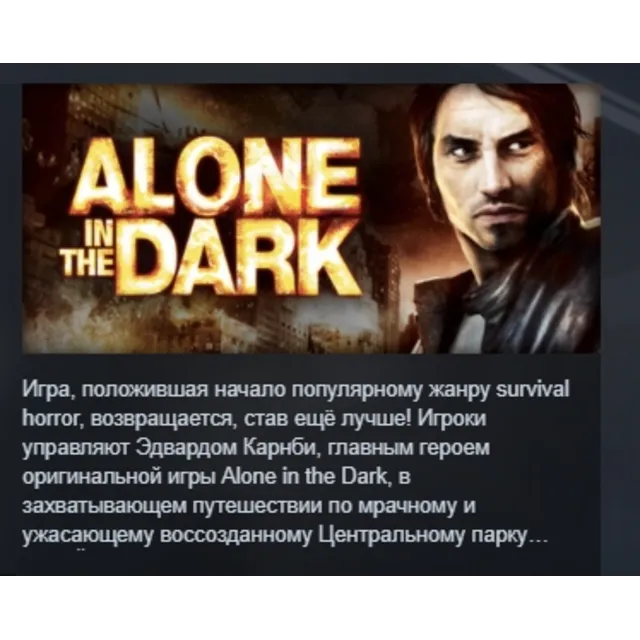 Alone in the Dark STEAM KEY REGION GLOBAL+РОССИЯ ЛИЦЕНЗИЯ