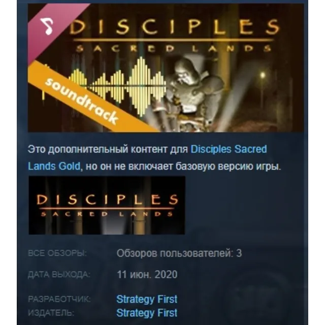 Disciples: Sacred Lands Gold Soundtrack STEAM KEY