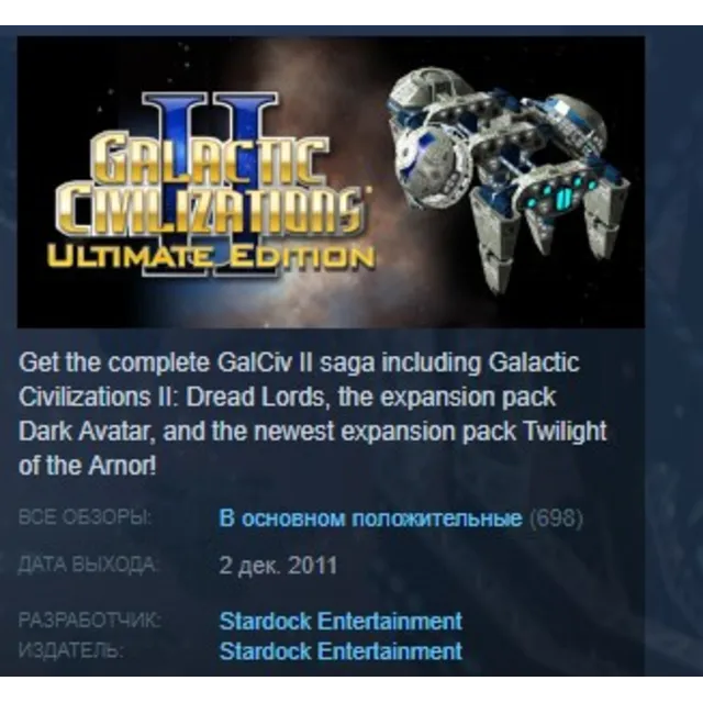 Galactic Civilizations II 2 Ultimate Edition STEAM KEY REGION FREE GLOBAL+РОССИЯ