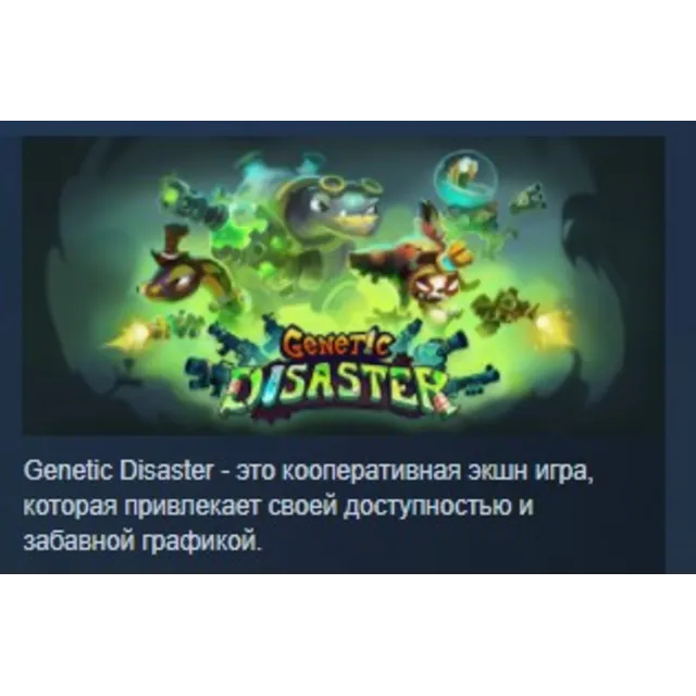 Genetic Disaster 💎STEAM KEY REGION FREE GLOBAL