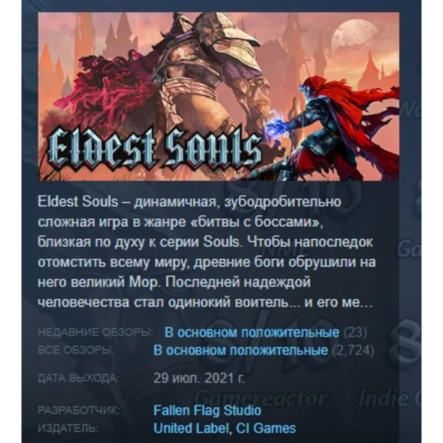 Eldest Souls STEAM KEY GLOBAL+РОССИЯ СТИМ КЛЮЧ ЛИЦЕНЗИЯ