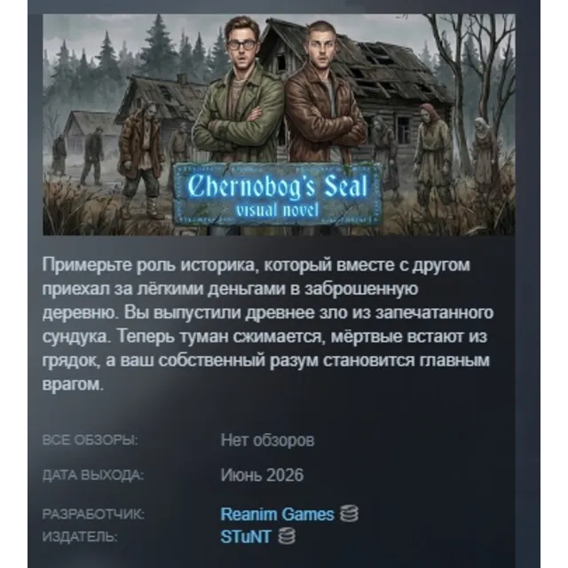 Visual Novel: Chernobog's Seal STEAM KEY GLOBAL+РФ+СНГ ЛИЦЕНЗИЯ СТИМ КЛЮЧ