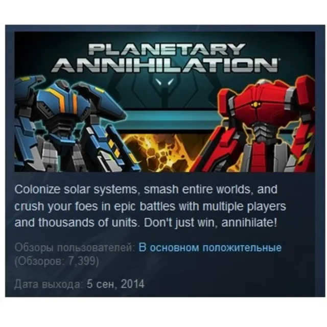 Planetary Annihilation STEAM GIFT РОССИЯ+СНГ