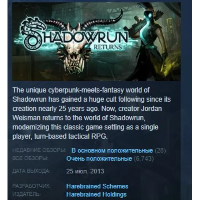 Shadowrun Returns Deluxe STEAM KEY REGION GLOBAL+РОССИЯ