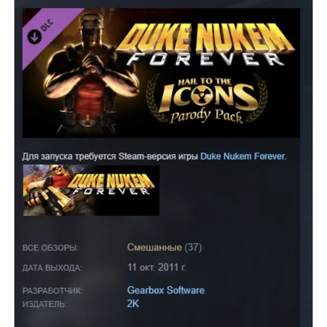 Duke Nukem Forever: Hail to the Icons Parody Pack DLC STEAM KEY РОССИЯ+СНГ