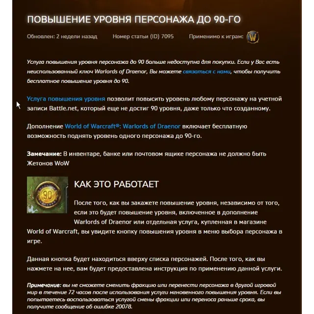 WoW EU LVL90 BOOST Повышение уровня персонажа до 90lvl