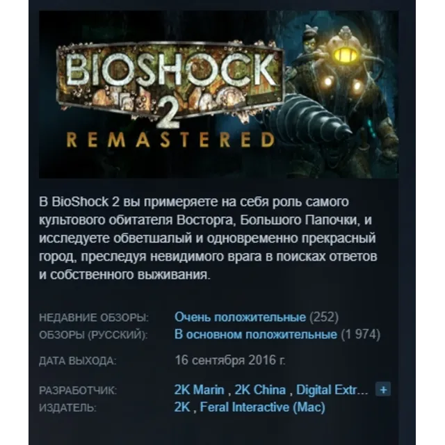 BioShock 2 + Remastered +Minerva STEAM KEY РФ+СНГ ЛИЦЕНЗИЯ СТИМ КЛЮЧ