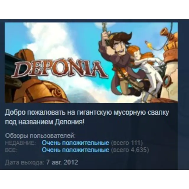 Deponia STEAM KEY REGION FREE GLOBAL+РОССИЯ