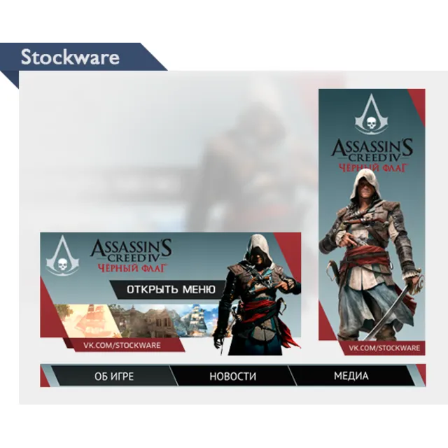 Меню и аватар в стиле Assasin's Creed: 4 (Вконтакте)
