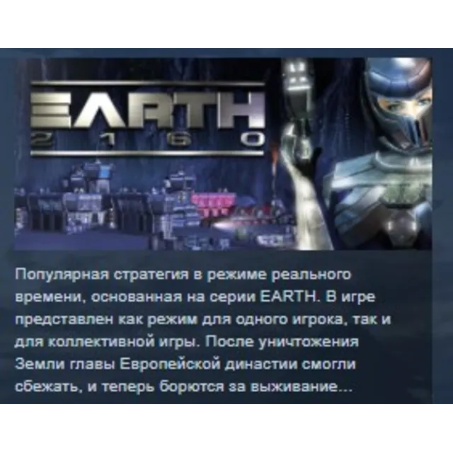 Earth 2160 STEAM KEY РФ+СНГ СТИМ КЛЮЧ ЛИЦЕНЗИЯ