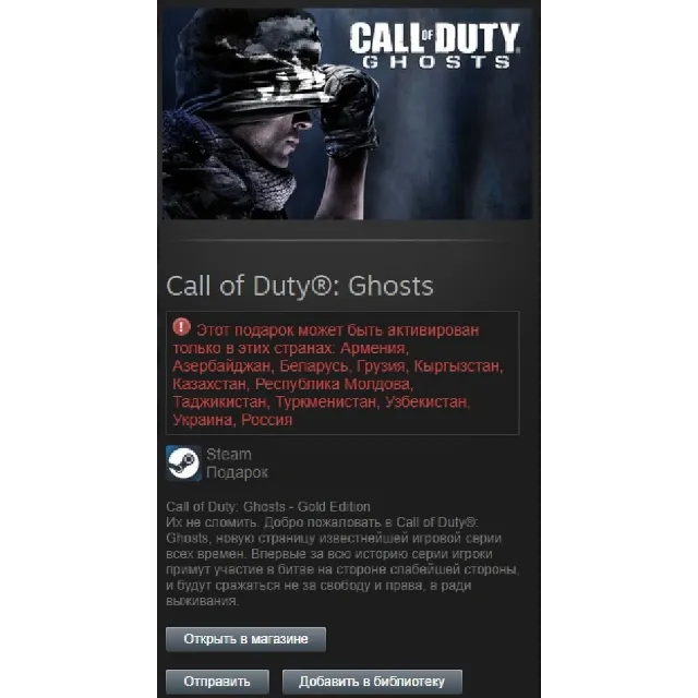 Call of Duty GHOSTS GOLD STEAM GIFT РФ+СНГ СТИМ ЛИЦЕНЗ