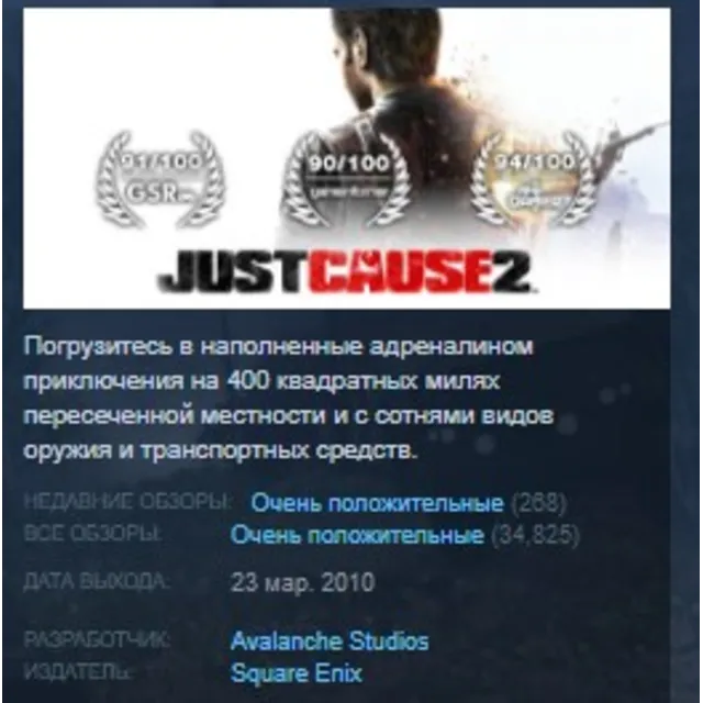 Just Cause 2 STEAM KEY REGION GLOBAL+РОССИЯ ЛИЦЕНЗИЯ