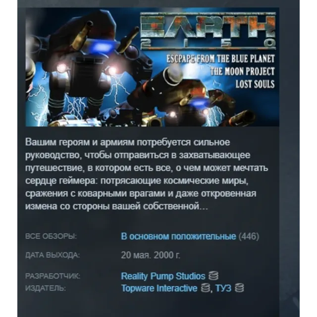 Earth 2150 Trilogy STEAM KEY REGION GLOBAL+РОССИЯ
