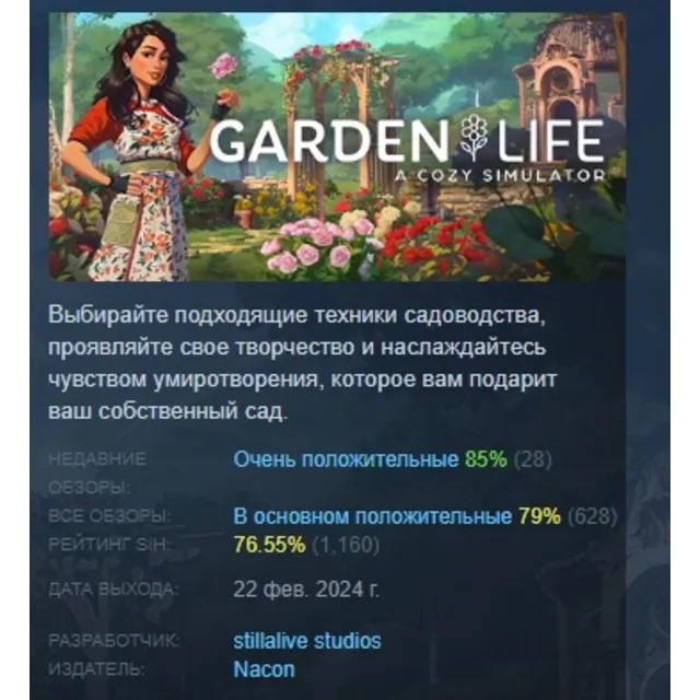 Garden Life: A Cozy Simulator STEAM KEY РФ+СНГ ЛИЦЕНЗИЯ