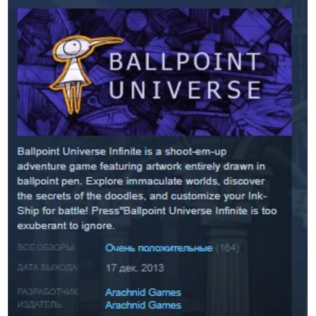 Ballpoint Universe : Infinite STEAM KEY REGION GLOBAL+РОССИЯ