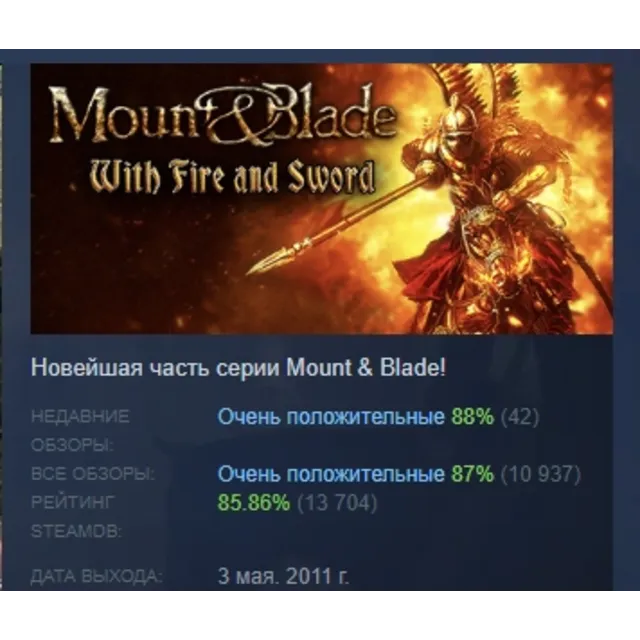 Mount &amp; Blade: With Fire &amp; Sword STEAM KEY ЛИЦЕНЗИЯ