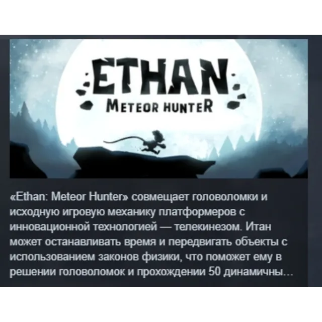Ethan: Meteor Hunter Deluxe Edition STEAM KEY REGION GLOBAL+РОССИЯ ЛИЦЕНЗИЯ