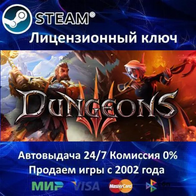 ✅Dungeons 3✔️Steam⭐Ключ Активации🔑РФ+СНГ✔️АКЦИЯ🎁0% Карты💳