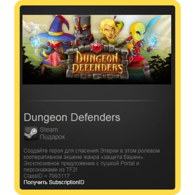 Dungeon Defenders - STEAM Gift (ВСЕ СТРАНЫ) REGION FREE