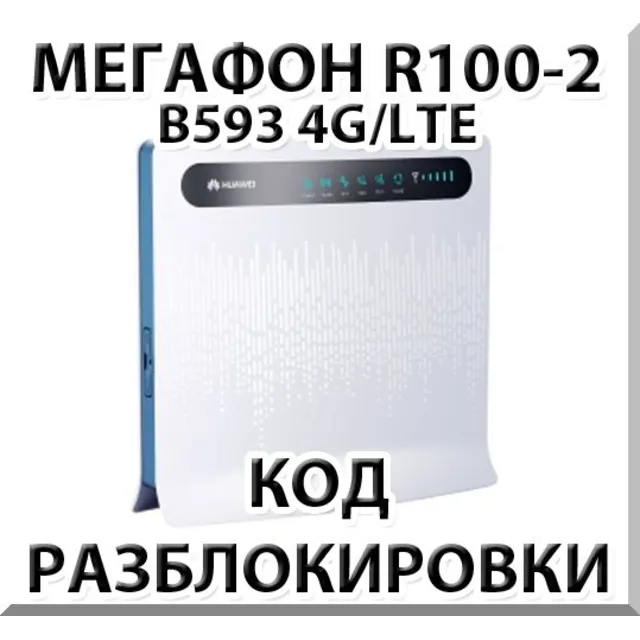 Разблокировка роутера Мегафон R100-2 (Huawei B593)