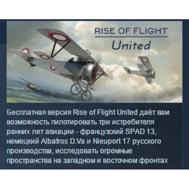 Rise of Flight United +DLC STEAM KEY GLOBAL+РОССИЯ