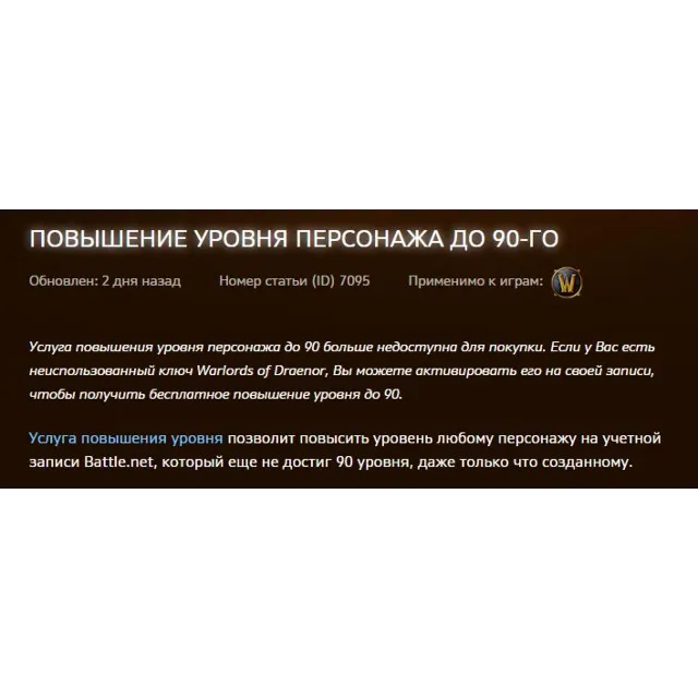 WoW - Повышение уровня персонажа до 90lvl (RU) CD-Key
