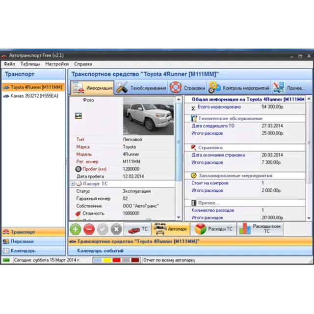 Автотранспорт Professional Edition