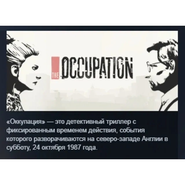 The Occupation STEAM KEY РФ+СНГ ЛИЦЕНЗИЯ СТИМ КЛЮЧ