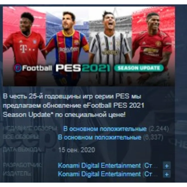 eFootball PES 2021 SEASON UPDATE STANDARD EDITION STEAM KEY РФ+СНГ ЛИЦЕНЗИЯ СТИМ КЛЮЧ