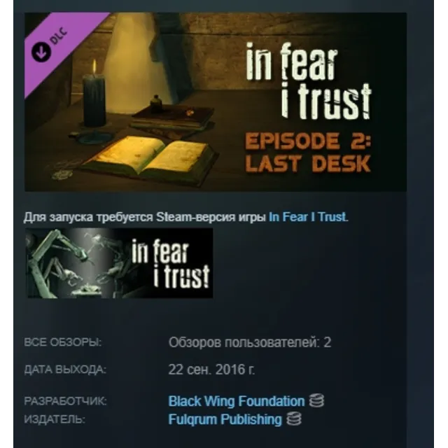 In Fear I Trust Episode 2 STEAM KEY REGION FREE GLOBAL+РОССИЯ