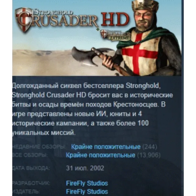 Stronghold Crusader HD STEAM KEY GLOBAL+РОССИЯ ЛИЦЕНЗИЯ